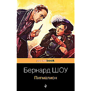 Пигмалион