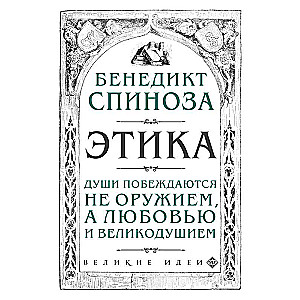 Этика