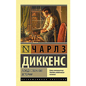 Christmas Stories