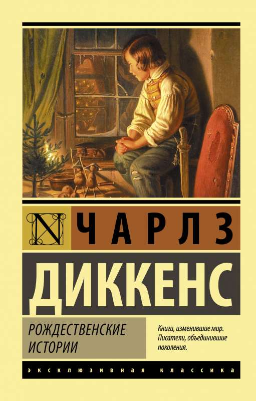 Christmas Stories