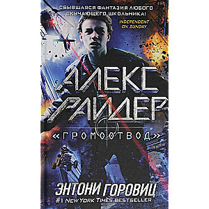 Громоотвод