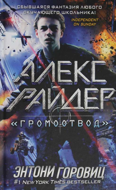 Громоотвод