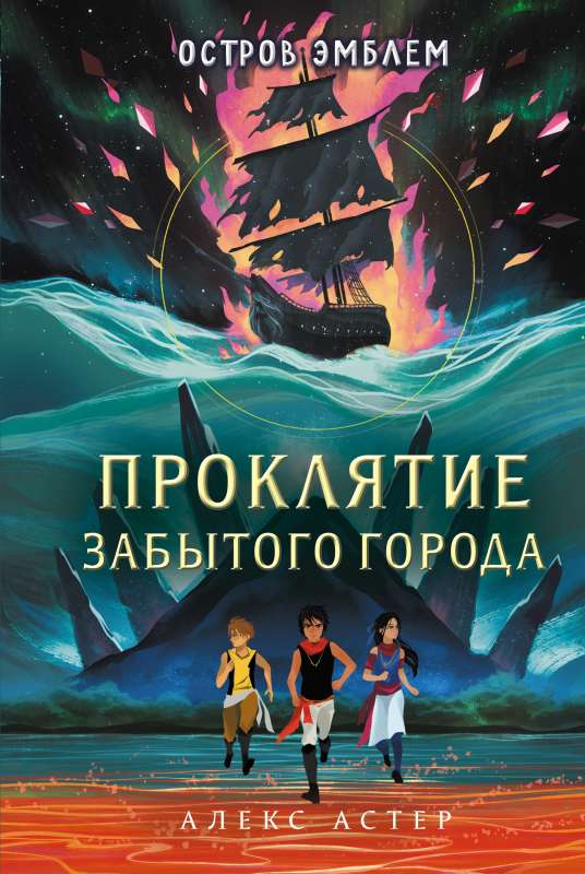 The Curse of the Forgotten City