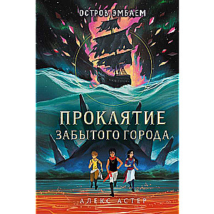 The Curse of the Forgotten City