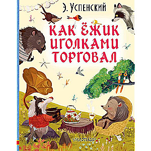 Kā ezītis ar adatām tirgojās