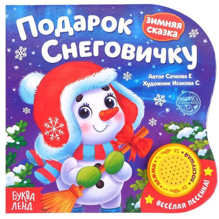 A Gift for the Snowman. A Winter Tale