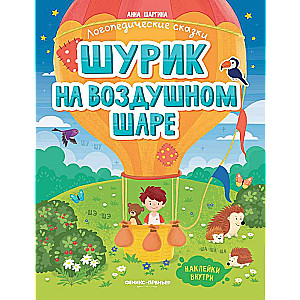 Шурик на воздушном шаре