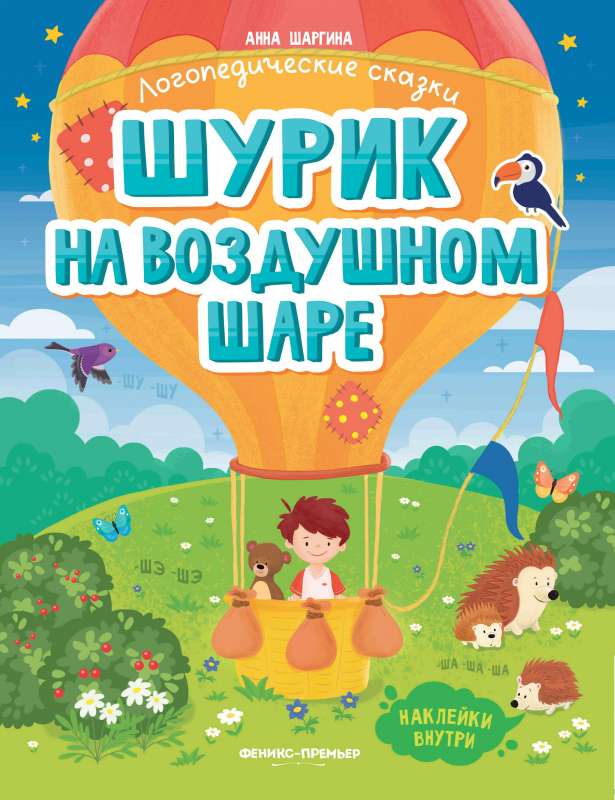 Шурик на воздушном шаре
