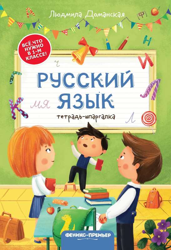 Krievu valoda: piezīmju grāmata-špikeris