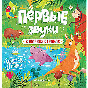 В жарких странах