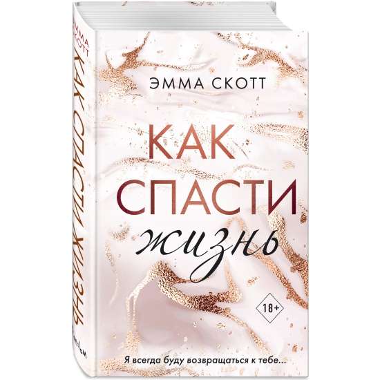 Как спасти жизнь