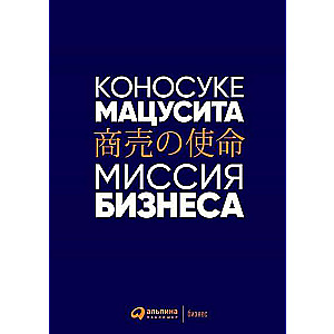 Миссия бизнеса