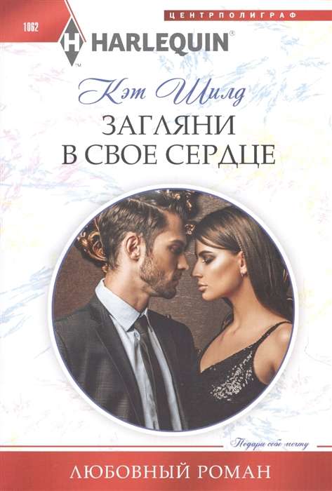 МИНИ: Загляни в свое сердце