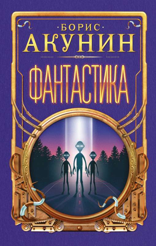 Fantastika