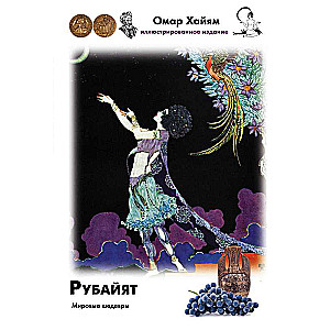 Рубайят