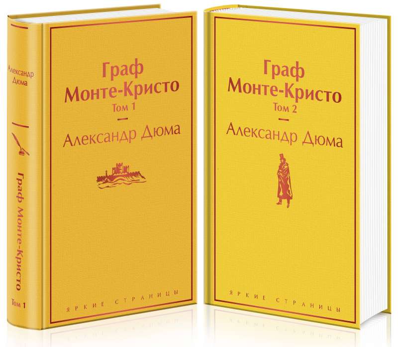 Граф Монте-Кристо 