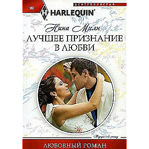 МИНИ: Лучшее признание в любви