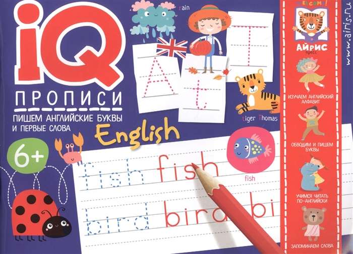 IQ-Schreibübungen. Wir schreiben englische Buchstaben und erste Wörter