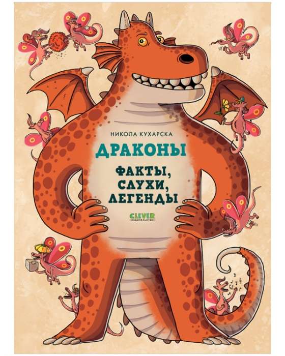 Drachen. Fakten, Gerüchte und Legenden