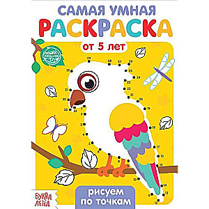 Zīmējam pa punktiem. Krāsošana