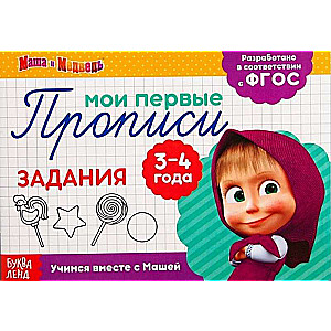 Задания. Маша и Медведь