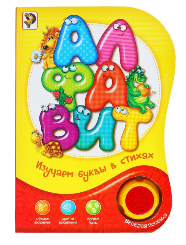 Alfabēts. Mācāmies dzejā