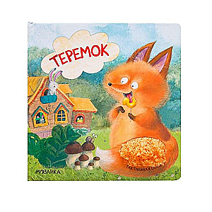 Tēremoks