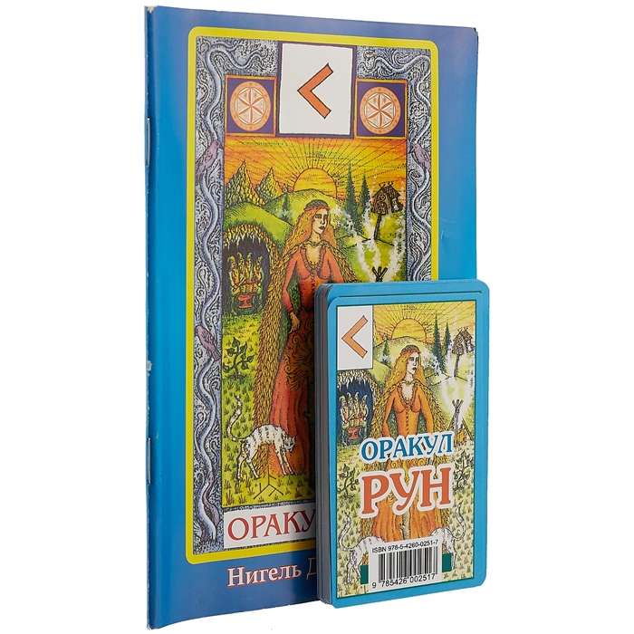 Карты гадальные Оракул Рун (24 карты + книга)