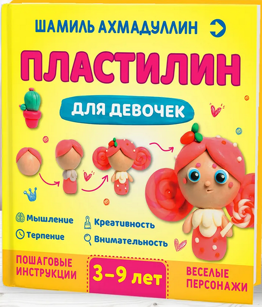 Māla plastilīns meitenēm. 3-9 gadi
