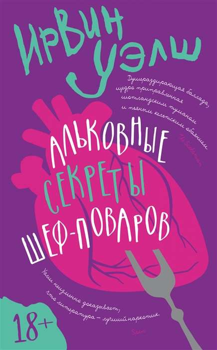Alkova noslēpumi šefpavāriem