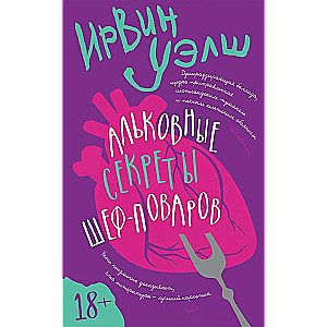 Alkova noslēpumi šefpavāriem