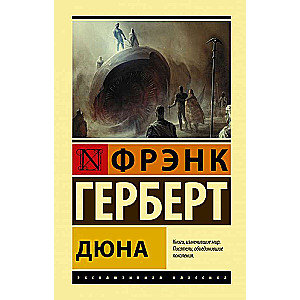 Дюна