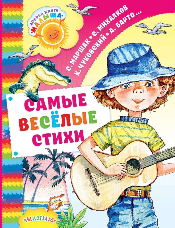 Visjautrākie dzejoļi