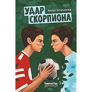 Удар Скорпиона