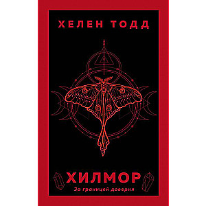 Хилмор