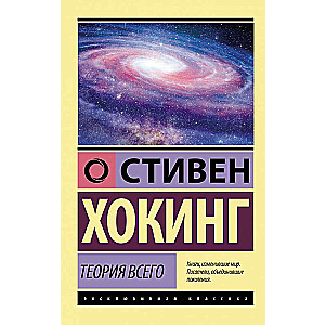 The Theory of Everything