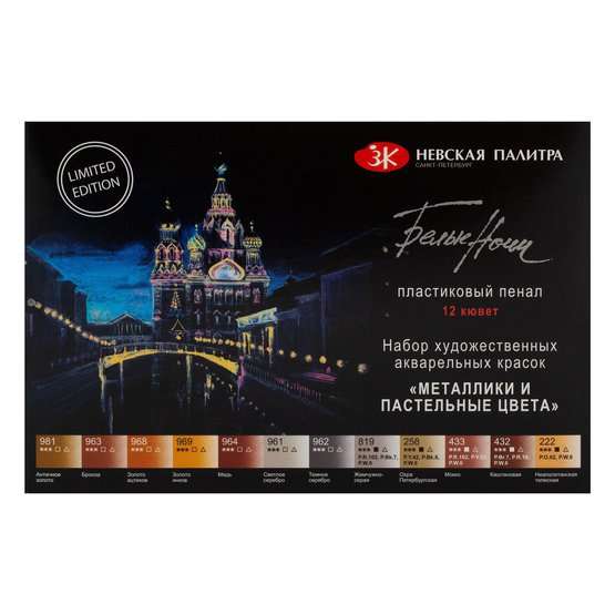 Watercolor Set Metallics and Pastel Colors, 12 pcs x 2.5 ml