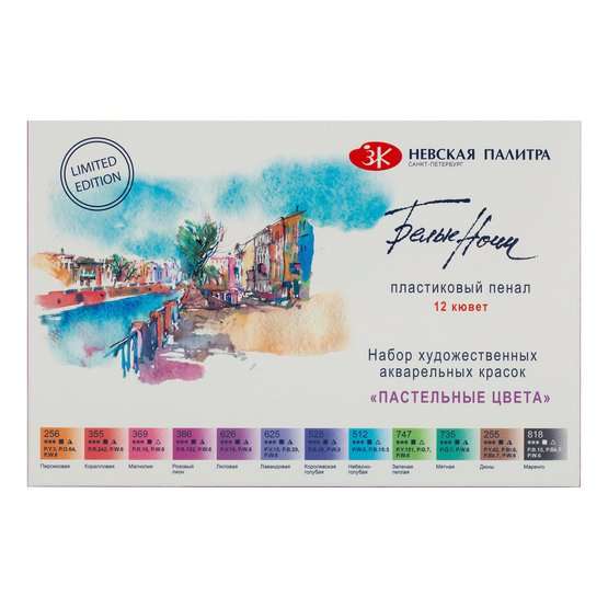 Watercolor Set Pastel Colors, 12 pcs x 2.5 ml