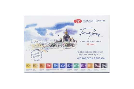 Watercolor Set Cityscape, 12 pcs x 2.5 ml