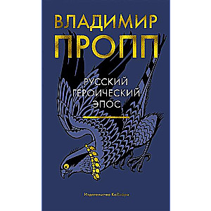Русский героический эпос