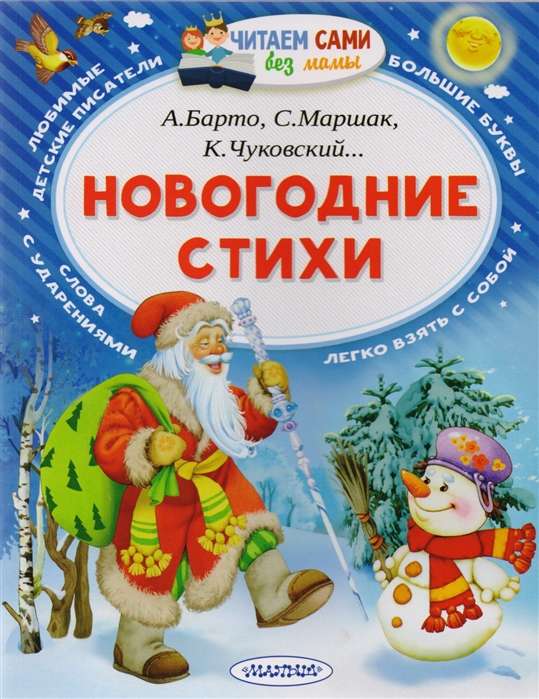 Новогодние стихи