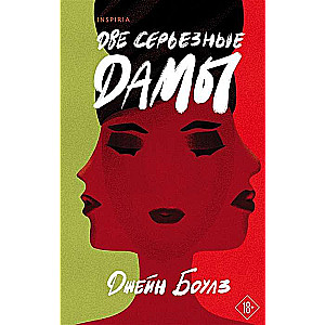 Zwei ernste Damen