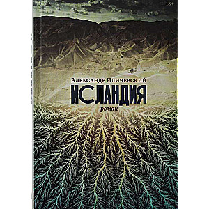 Исландия