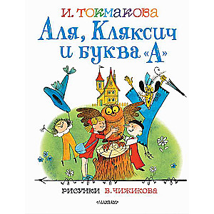 Aļja, Kļaksis un burts A