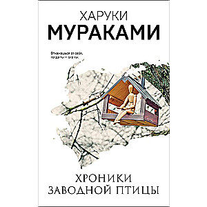 Vērptās Putnas Hronikas