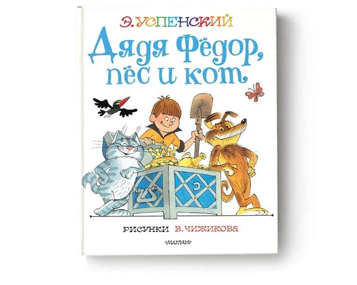 Tētis Fjodors, suns un kaķis (V. Čižikova zīmējumi)