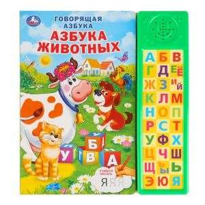 Dzīvnieku alfabēts