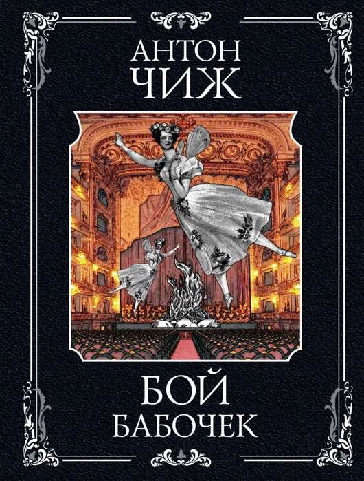 МИНИ: Бой бабочек