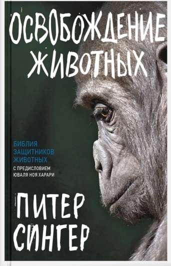 Befreiung der Tiere