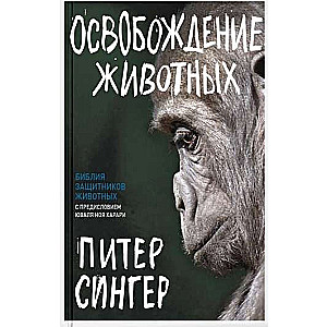 Befreiung der Tiere